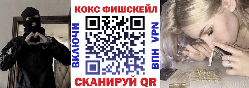 КОКАИН Fish Scale  Челябинск 