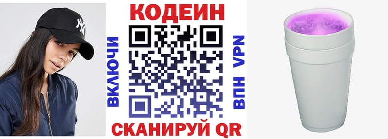 где купить   Челябинск  omg маркетплейс  Codein напиток Lean (лин) 